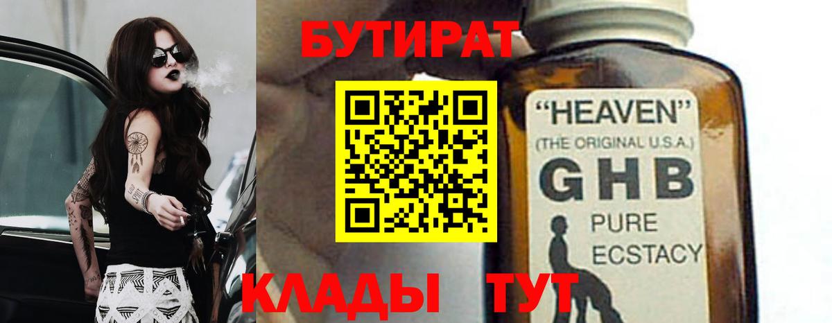 Бутират BDO Бугульма