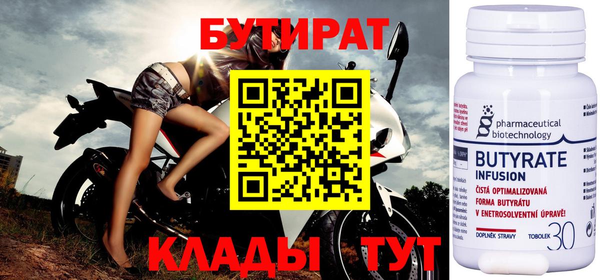 БУТИРАТ  Бутират 1.4BDO  Вход с VPN  Бугульма 