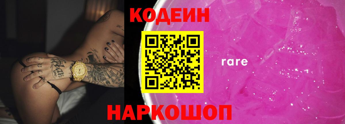 Бугульма  Кодеин напиток Lean (лин)  Вход с VPN 