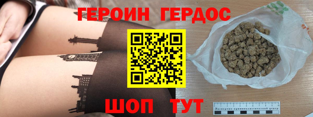 ГЕРОИН хмурый Бугульма