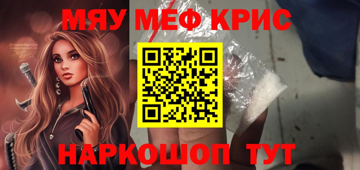 Меф кристаллы Бугульма