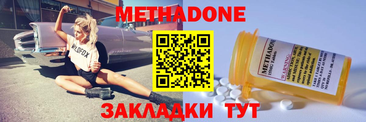 МЕТАДОН мёд  Вход с VPN  Метадон methadone  Бугульма 